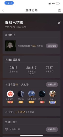 筱一✿．12点见主播照片
