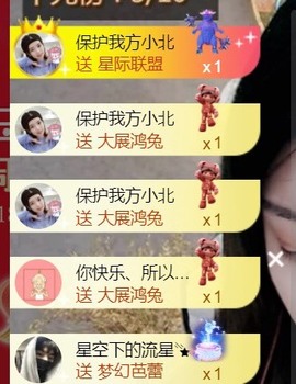 保护我方小北主播照片
