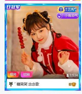 糖笑笑゛等风也等伱主播照片