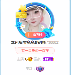 果宝兔🐇主播照片