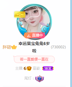 果宝兔🐇主播照片
