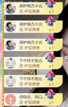 保护我方小北主播照片