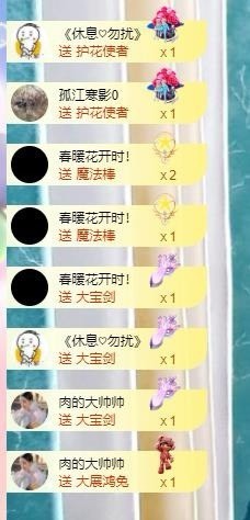 财神爷的小宝贝主播照片