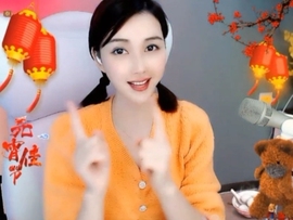 😃笑口常开😃主播照片