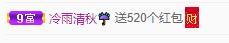 岚☆若冰♂的图片