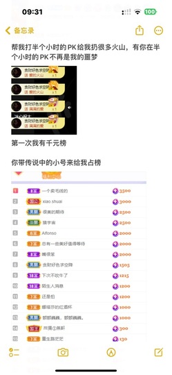 贝贝求升级～主播照片