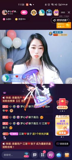 梦心💞缘于遇见主播照片