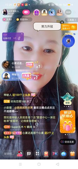 南边等你主播照片