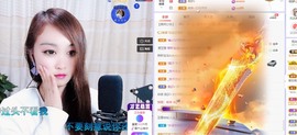 沄9冠感恩有你主播照片
