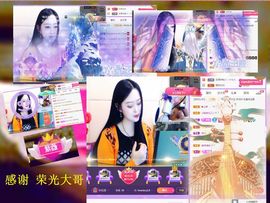 紫薇☆☆8.4号生日主播照片