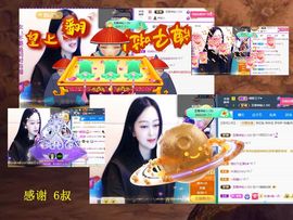 紫薇☆☆8.4号生日主播照片
