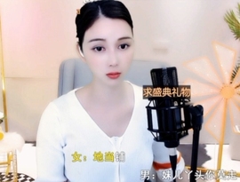 😃笑口常开😃主播照片