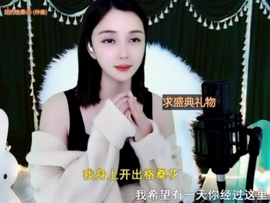 😃笑口常开😃主播照片