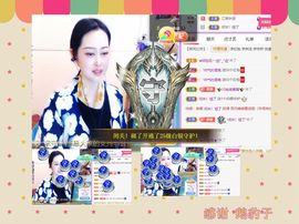 紫薇☆☆8.4号生日主播照片