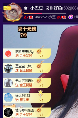 ♚~小巴豆~贪财好色主播照片