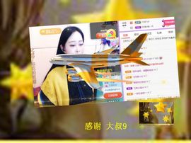 紫薇☆☆8.4号生日主播照片
