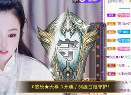 ゞ悠乐★婉儿つ主播照片