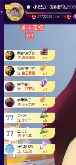 ♚~小巴豆~贪财好色主播照片