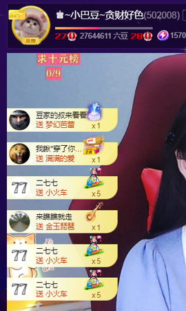 ♚~小巴豆~贪财好色主播照片