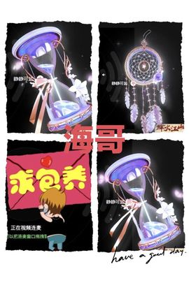风铃在飞🍀守望幸福主播照片