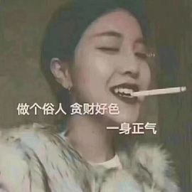 莫言的舅老爷大帝了！主播照片