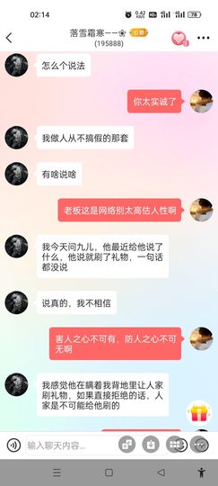 因为心动永远退了这号主播照片