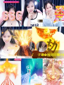 可馨✿一二布布🌸主播照片
