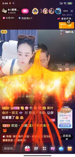 蒋有钱主播照片