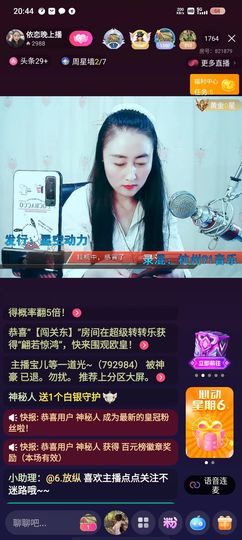 洛☆洛~主播照片