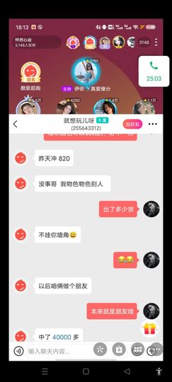 因为心动永远退了这号主播照片