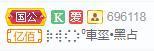 ⠑⢄⠔⁺⁺車坙ꜝ黑占主播照片