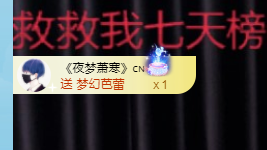 替登兒掙錢的主播照片