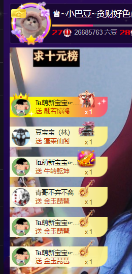 ♚~小巴豆~贪财好色主播照片