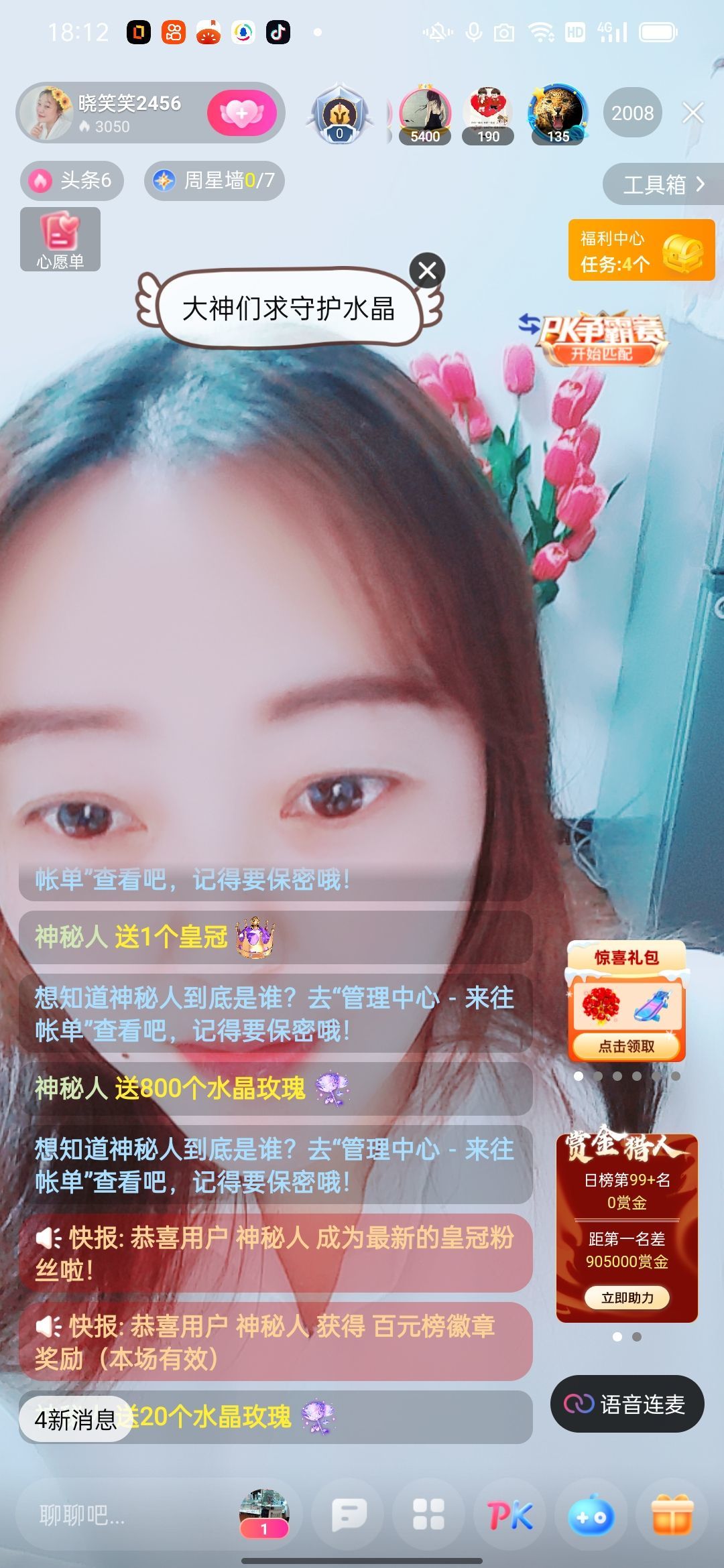 笑笑直尚的主播照片