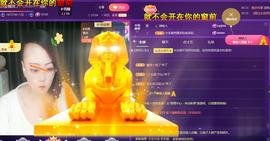 莫言，七待遇见你！主播照片