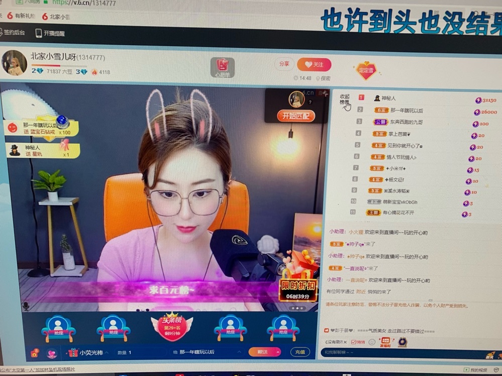 北家猪猪雪儿主播照片