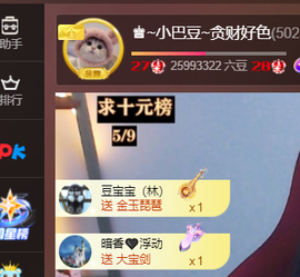 ♚~小巴豆~贪财好色主播照片