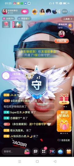 友谊故事会主播照片