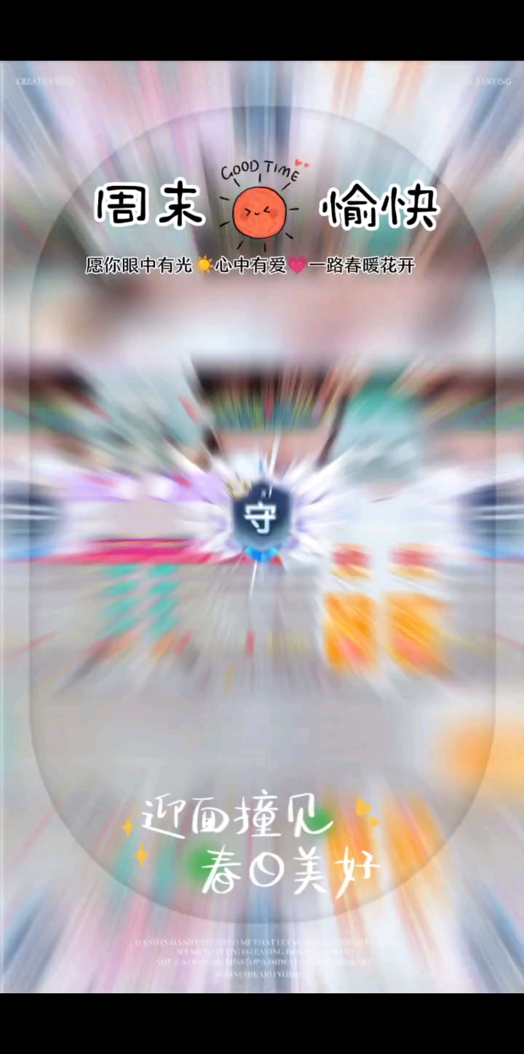 最惊喜的时刻，感恩家