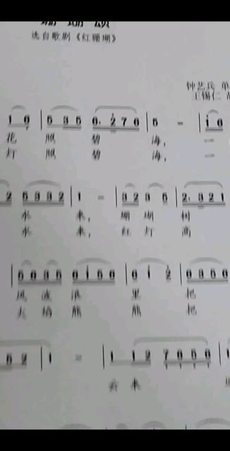 珊瑚颂。琵琶曲唱歌曲