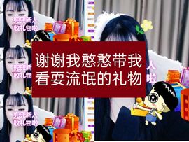 嫦娥就是我☆▽☆主播照片