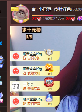 ♚~小巴豆~贪财好色主播照片