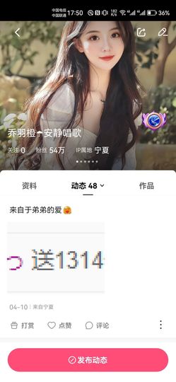 乔羽橙☂周二晚上～主播照片