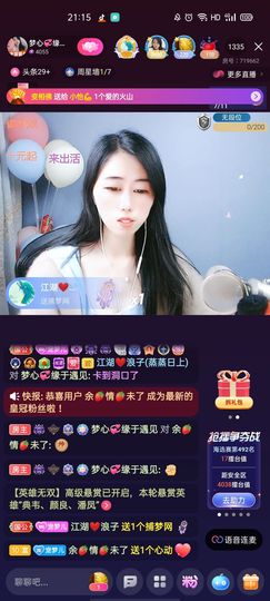 梦心💞缘于遇见主播照片