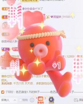 💓小香猪💓主播照片