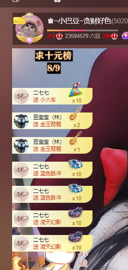 ♚~小巴豆~贪财好色主播照片
