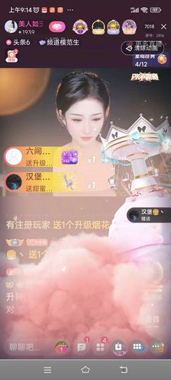 婉人迷~笑笑主播照片