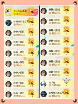 苏静好周六明晚七点半主播照片
