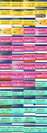 Sevenღ你七七呀主播照片