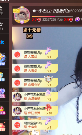 ♚~小巴豆~贪财好色主播照片